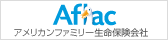 アフラック