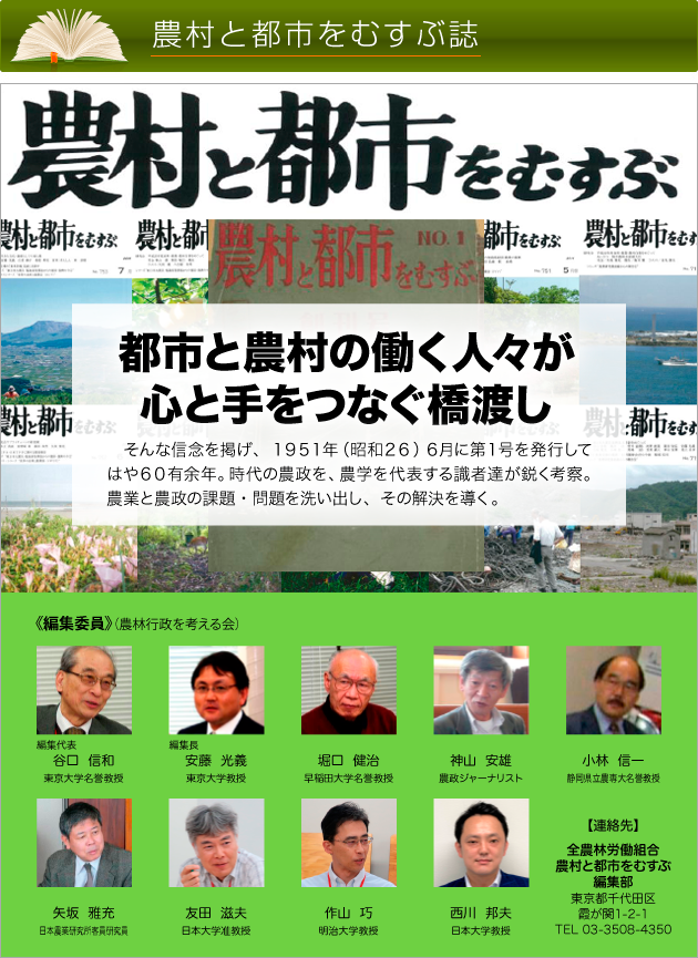 農村と都市をむすぶ誌